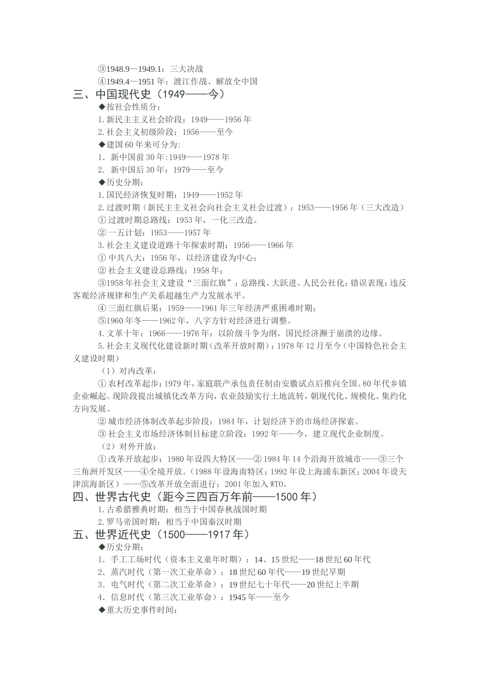 2014年高考考前复习材料高三历史重大标志性时间速记_第2页