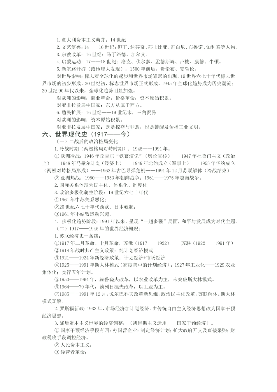 2014年高考考前复习材料高三历史重大标志性时间速记_第3页