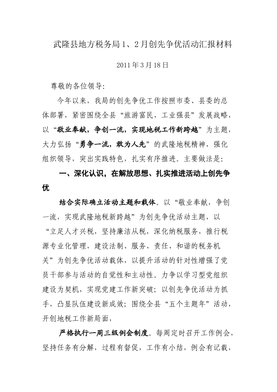 武隆县地方税务局1_第1页