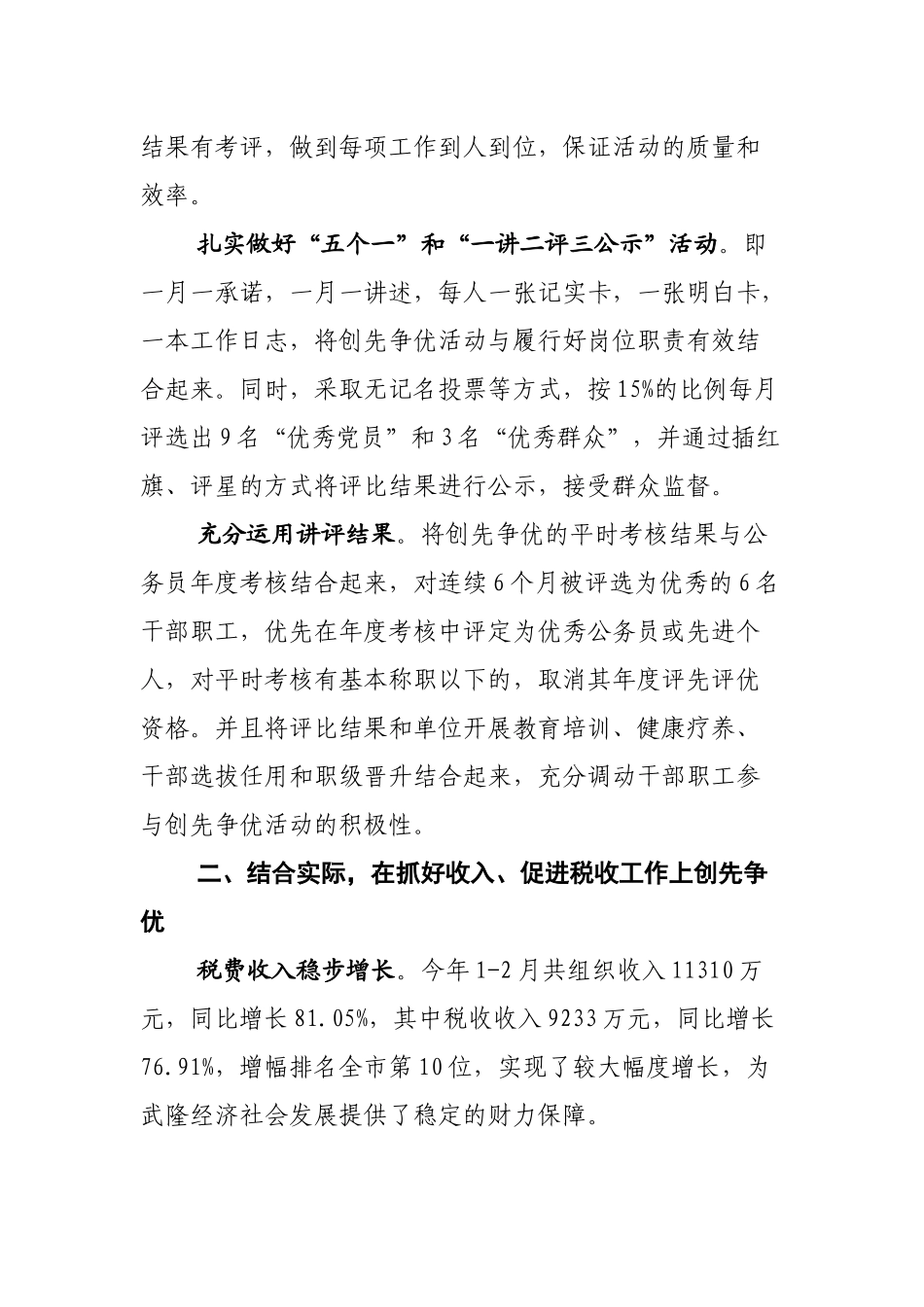 武隆县地方税务局1_第2页