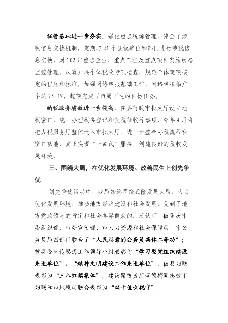 武隆县地方税务局1_第3页
