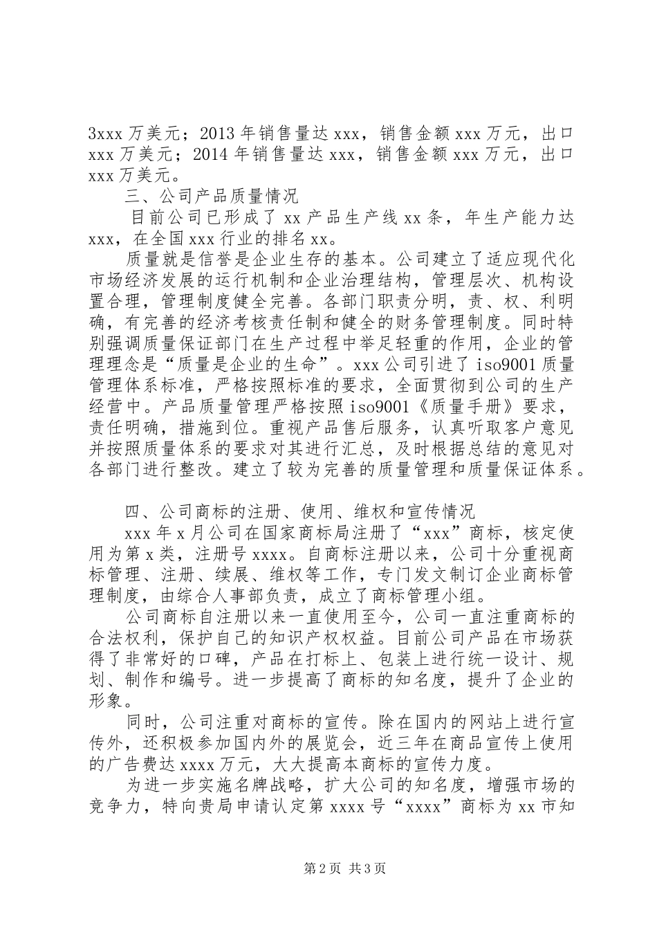 关于申请知名商标的报告_第2页