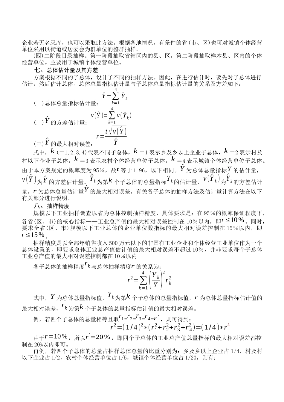 规模以下工业抽样调查实施方案_第2页