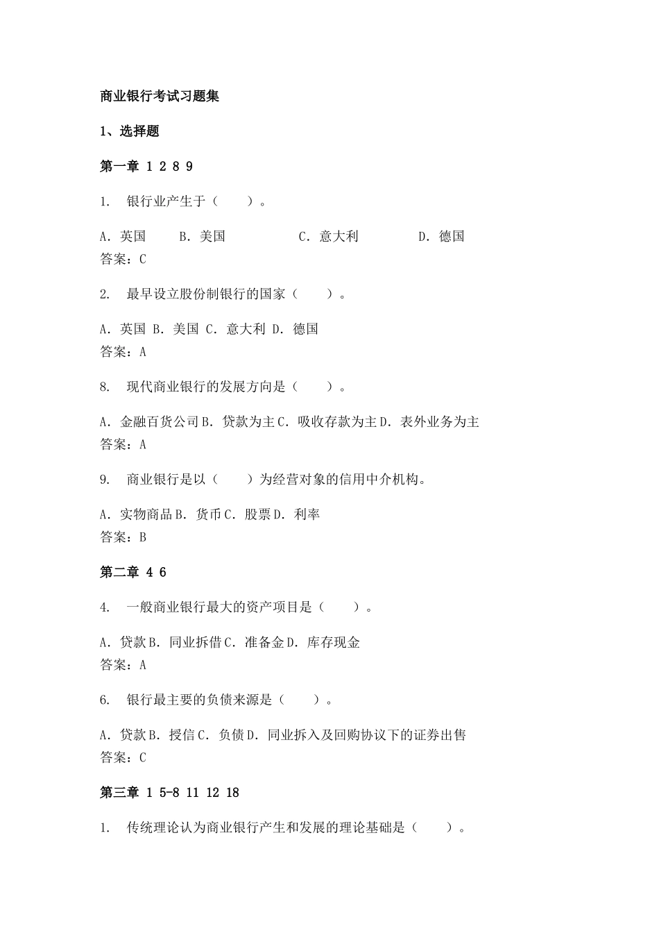 商业银行考试习题集_第1页