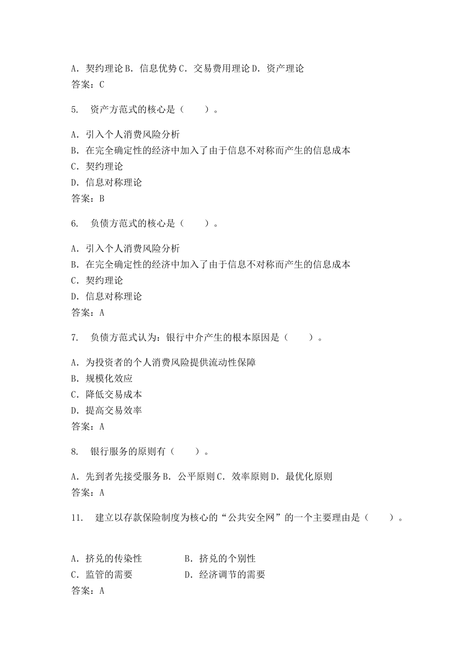 商业银行考试习题集_第2页