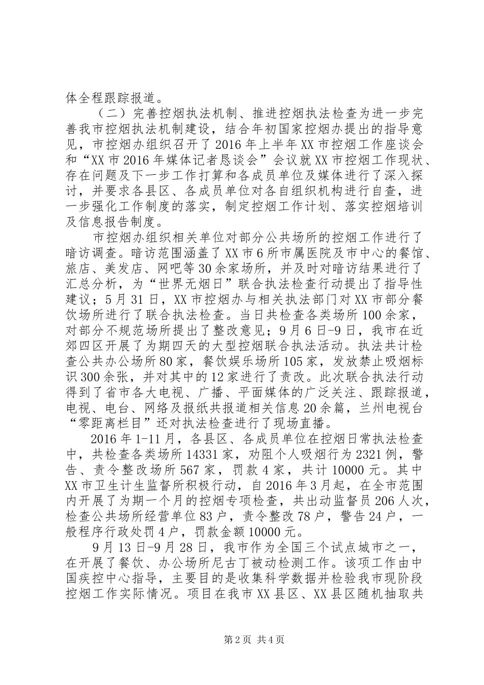 法律《条例》修改必要性报告_第2页