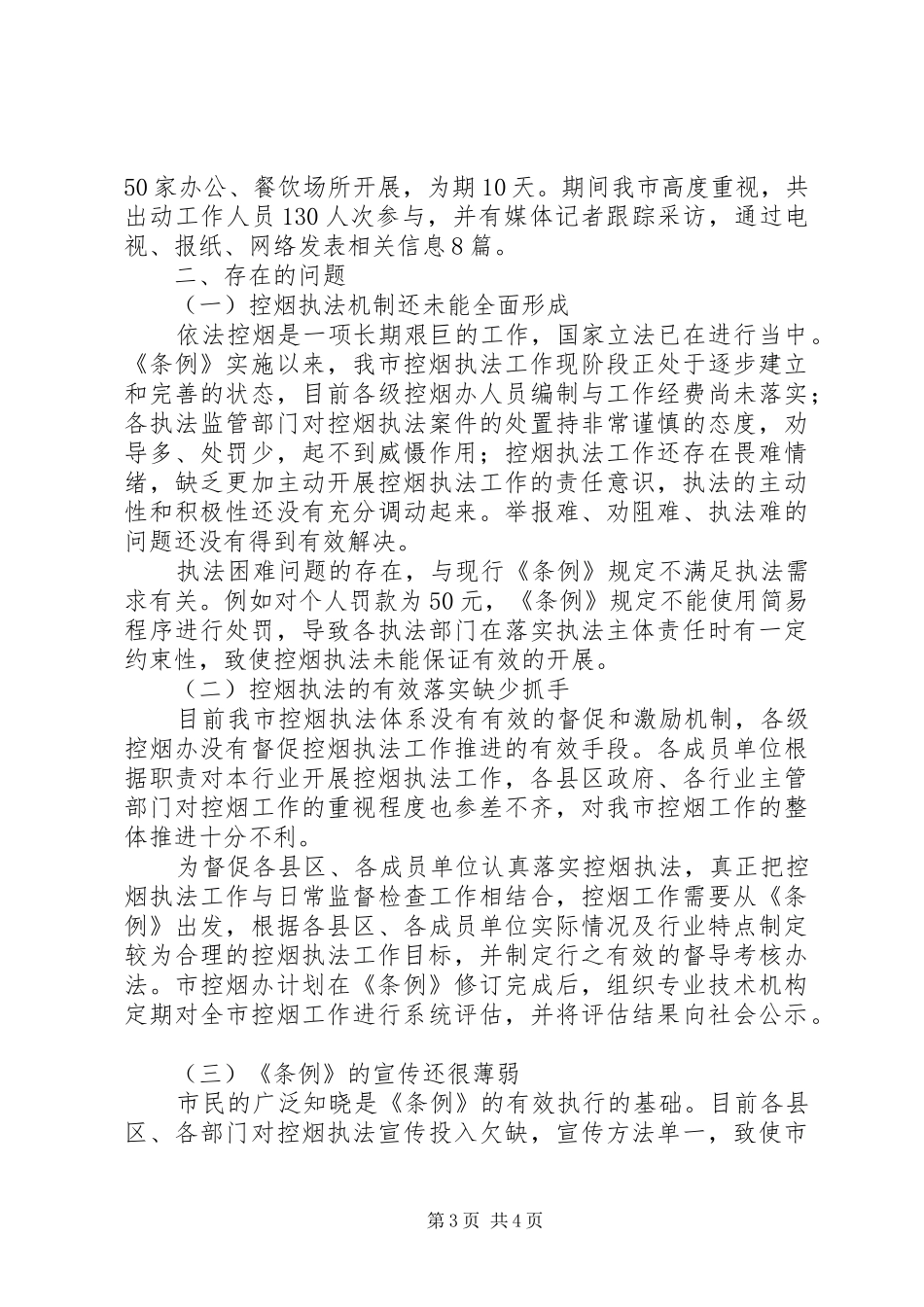 法律《条例》修改必要性报告_第3页