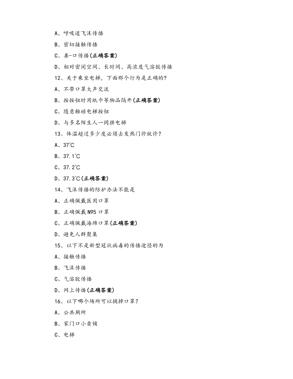 个人疫情防护专项试题_第3页