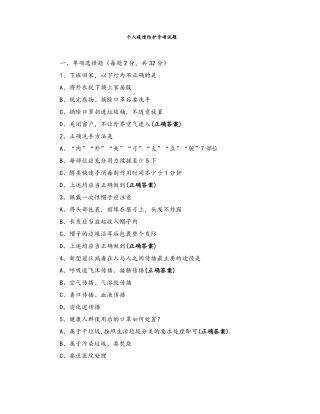 个人疫情防护专项试题