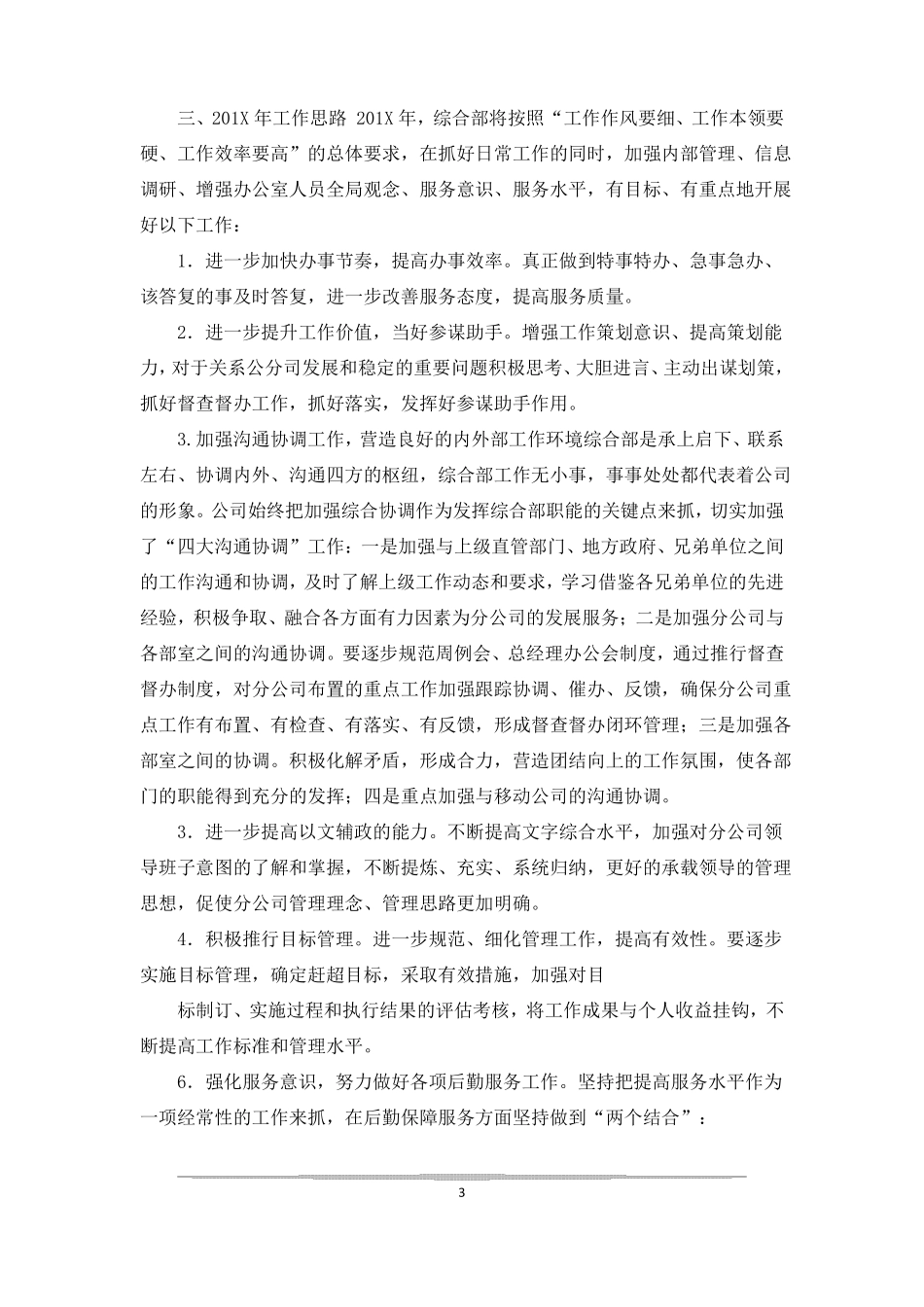 学校维修请示报告_第3页