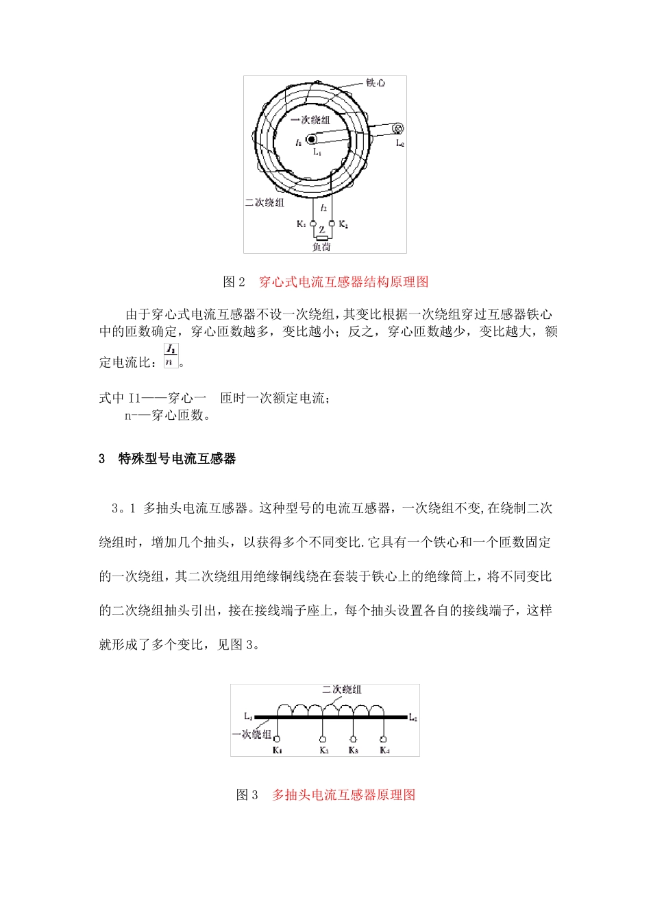 电流互感器结构及原理_第2页