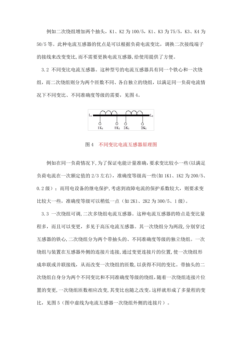 电流互感器结构及原理_第3页