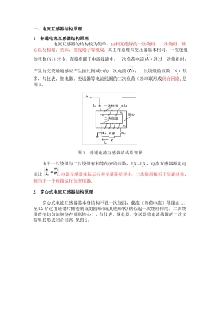 电流互感器结构及原理