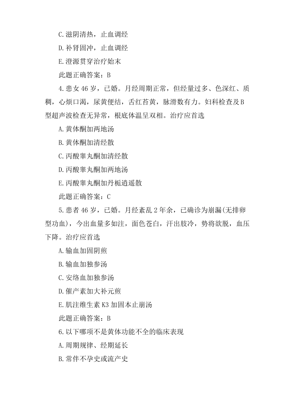 中西医结合执业医师考试备考题及答案_第2页