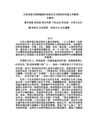 童年经验对艺术家创作的意义和影响