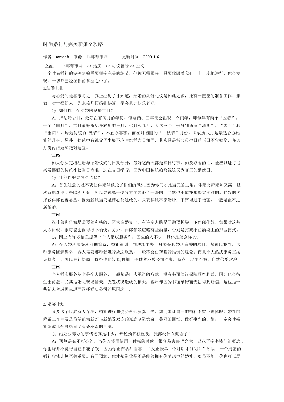 时尚婚礼与完美新娘全攻略_第1页