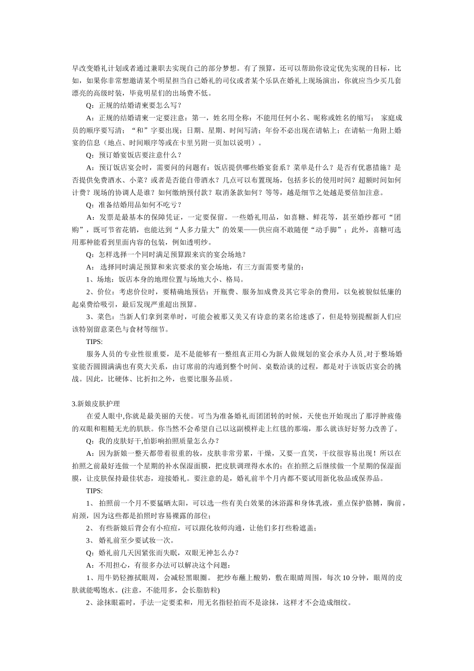 时尚婚礼与完美新娘全攻略_第2页