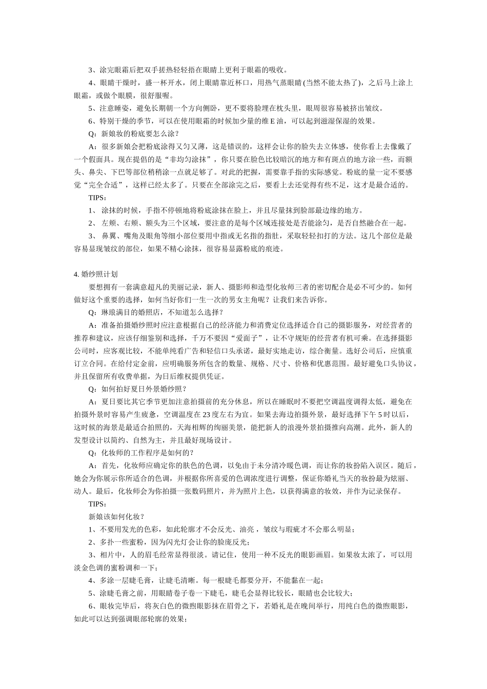 时尚婚礼与完美新娘全攻略_第3页