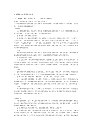 时尚婚礼与完美新娘全攻略