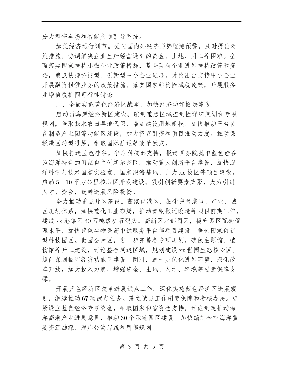 2024年工作计划：市发改委工作计划_第3页