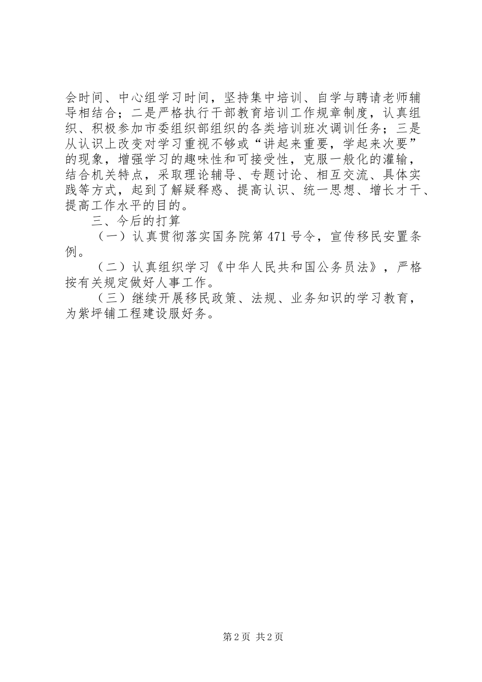 干部教育培训工作汇报_第2页