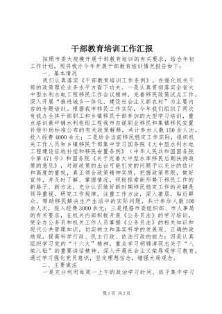 干部教育培训工作汇报