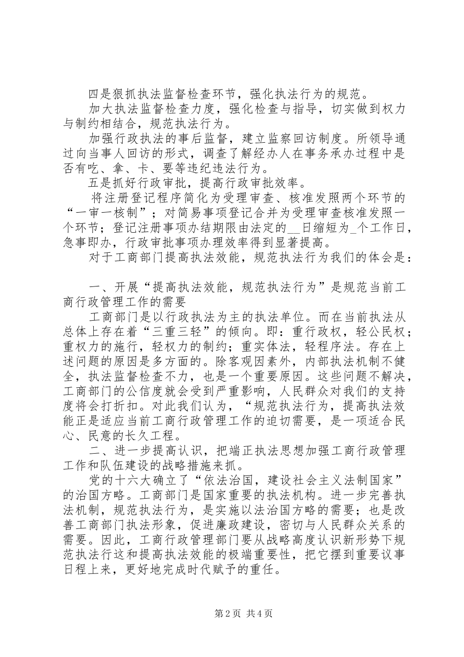 工商所依法行政进程情况汇报_第2页
