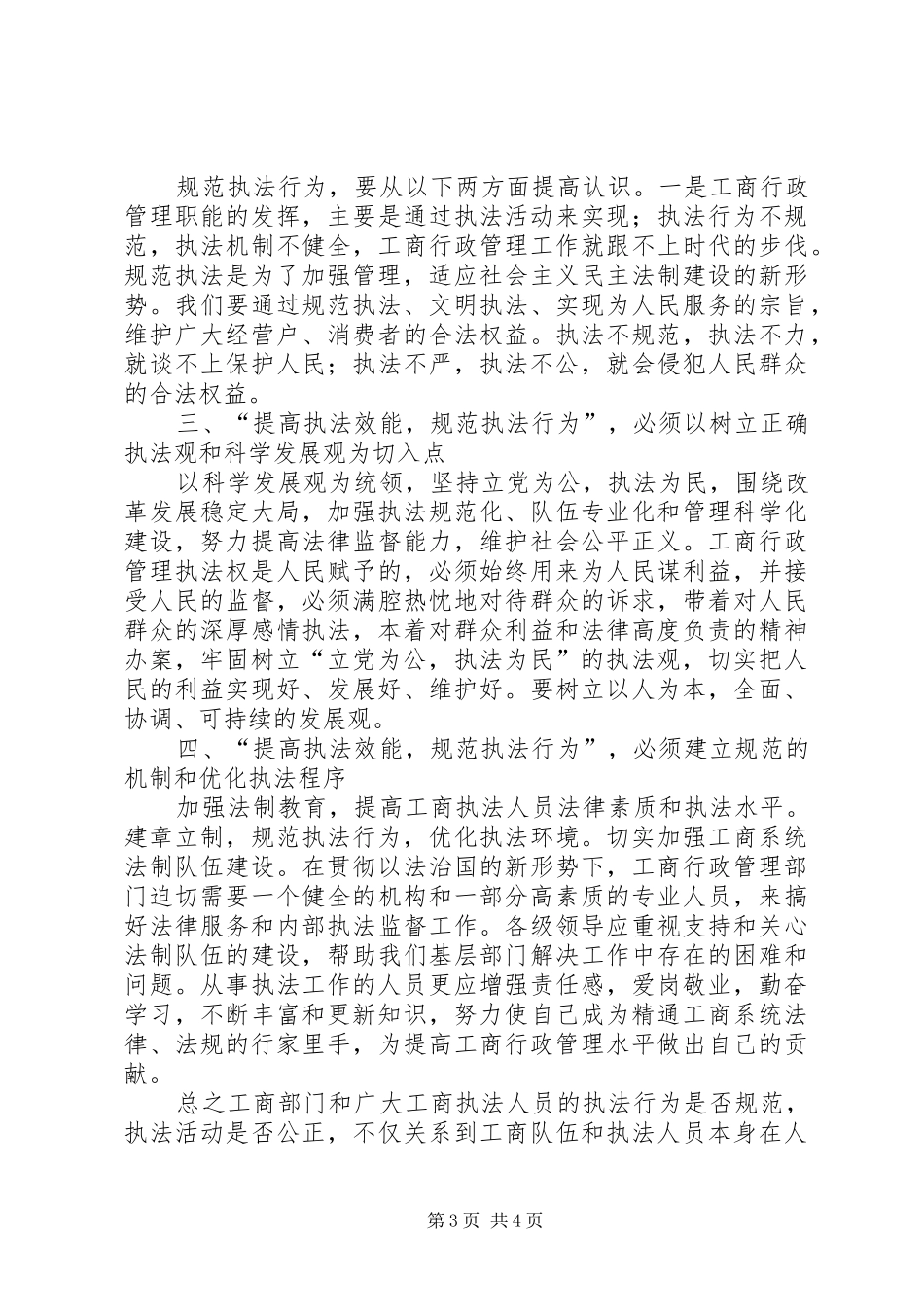 工商所依法行政进程情况汇报_第3页