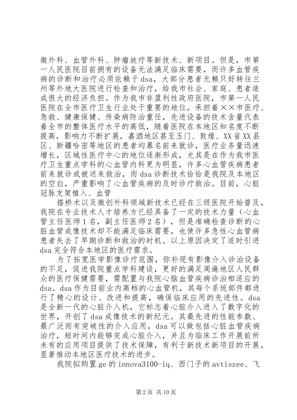 大型医用设备配置论证报告_第2页