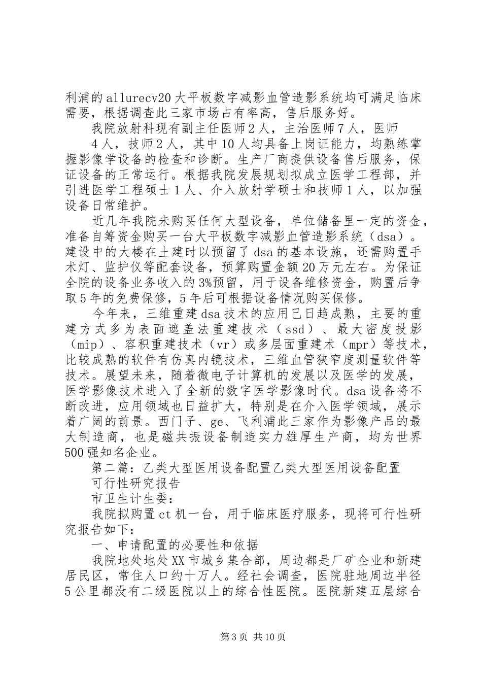 大型医用设备配置论证报告_第3页