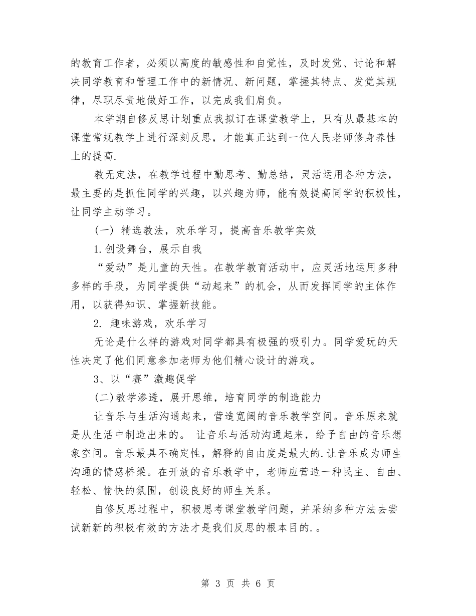 2024年幼儿园教师个人工作计划结尾与2024年幼儿园教师个人工作计划范例汇编_第3页