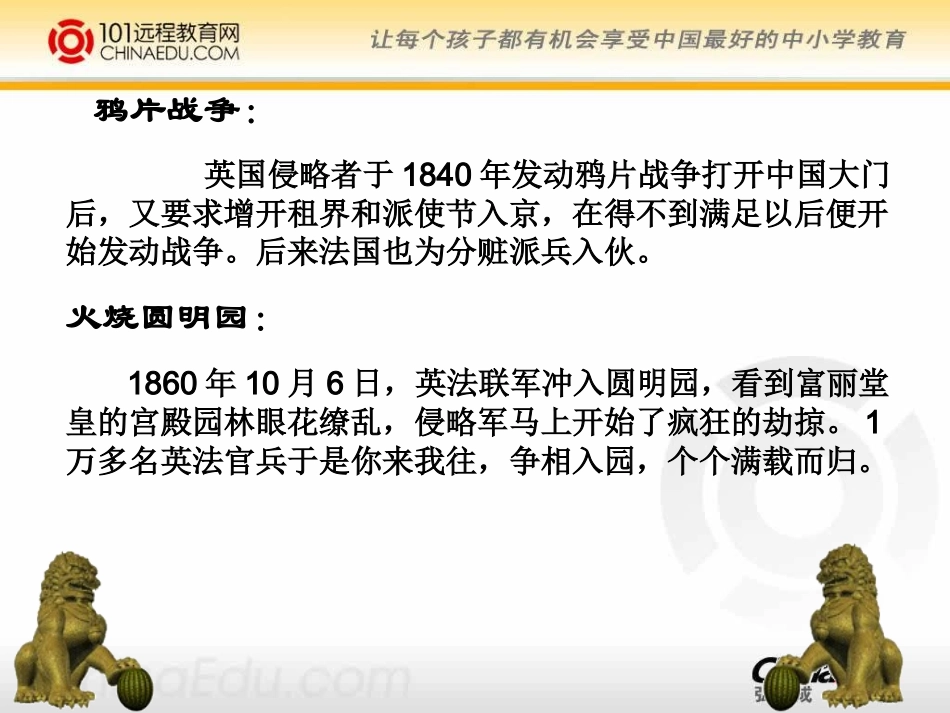 《圆明园的毁灭》课件 (2)_第3页