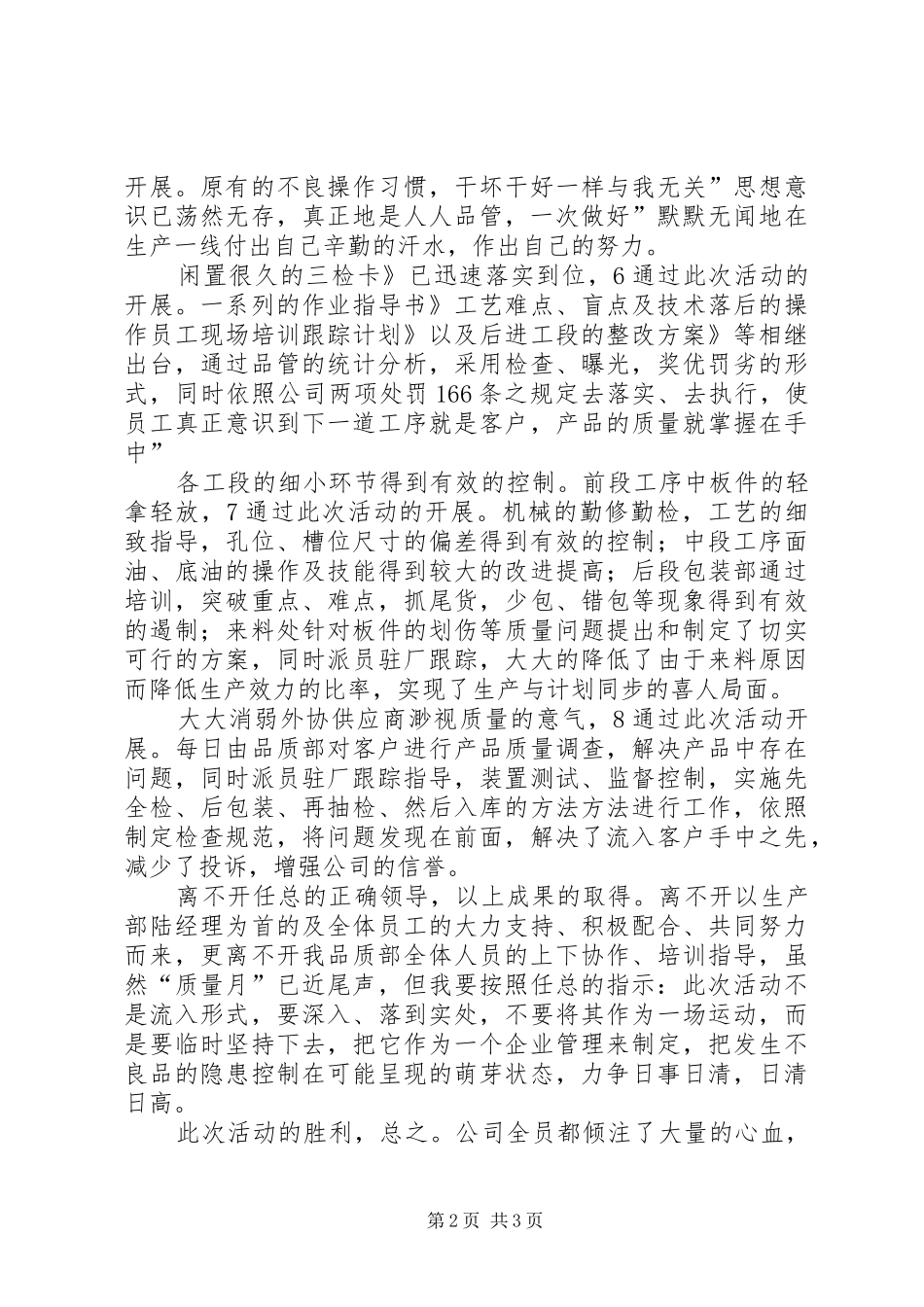 公司质量活动月报告范文_第2页