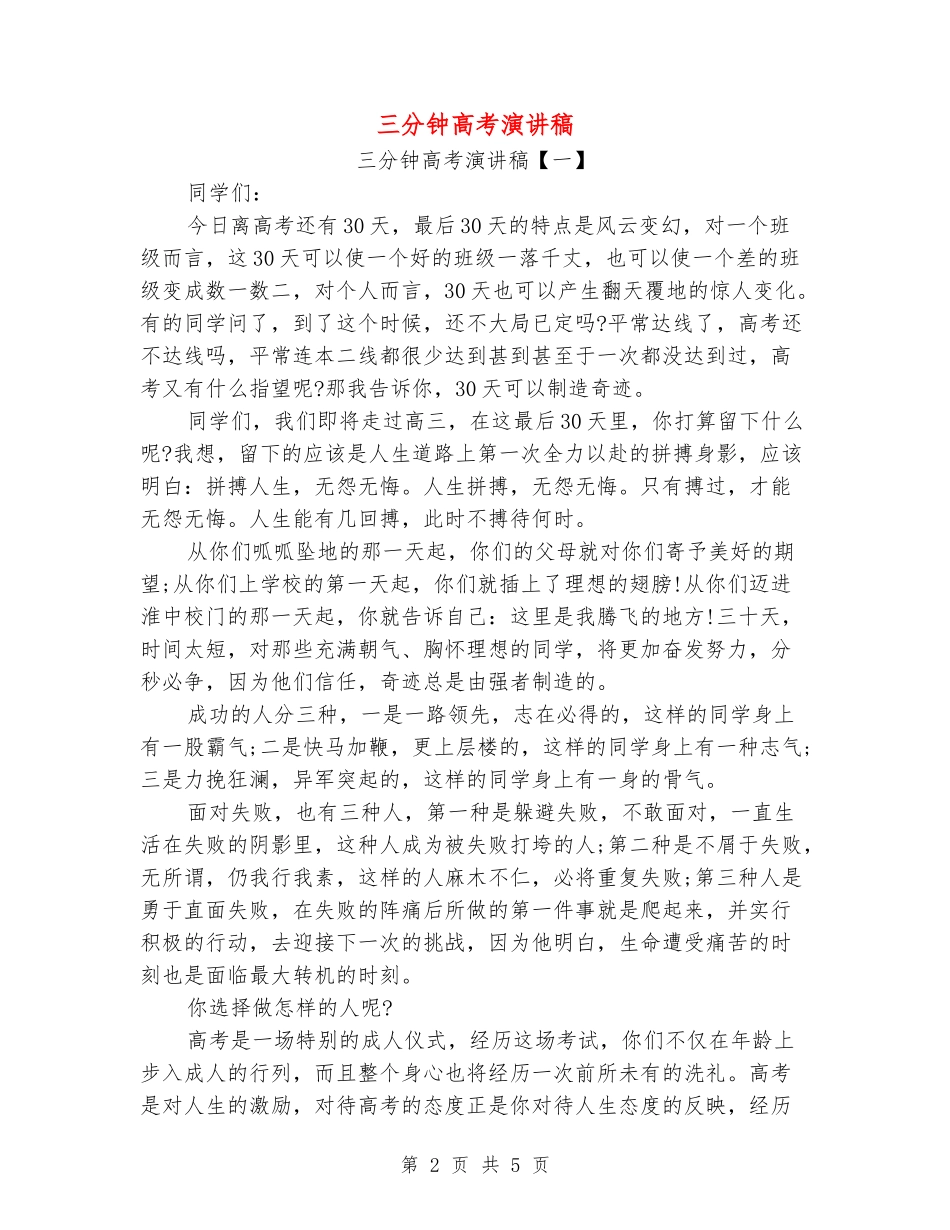 三分钟高考演讲稿_第2页