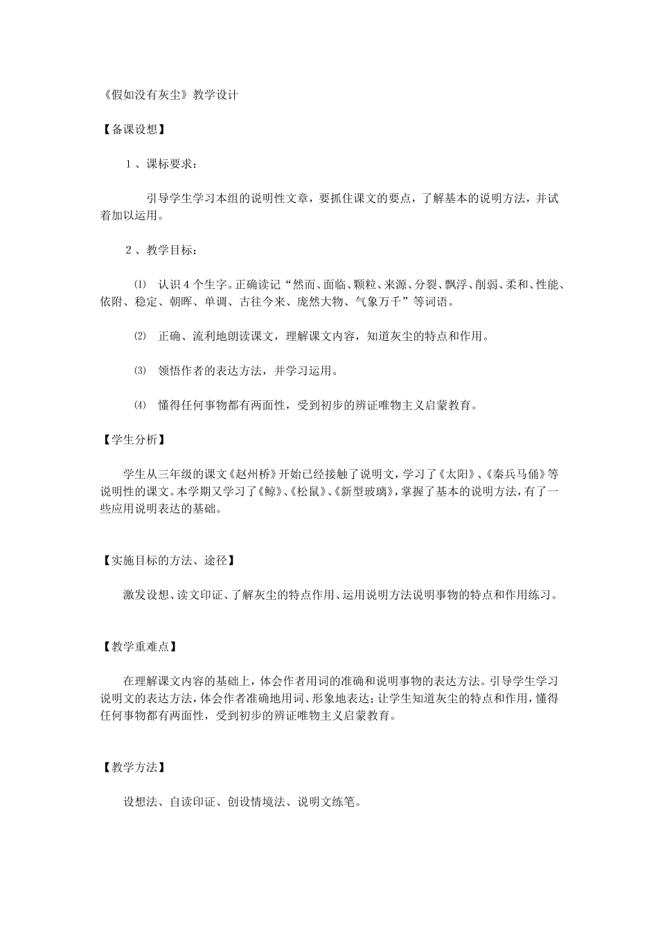 《假如没有灰尘》教学设计[1]_第1页