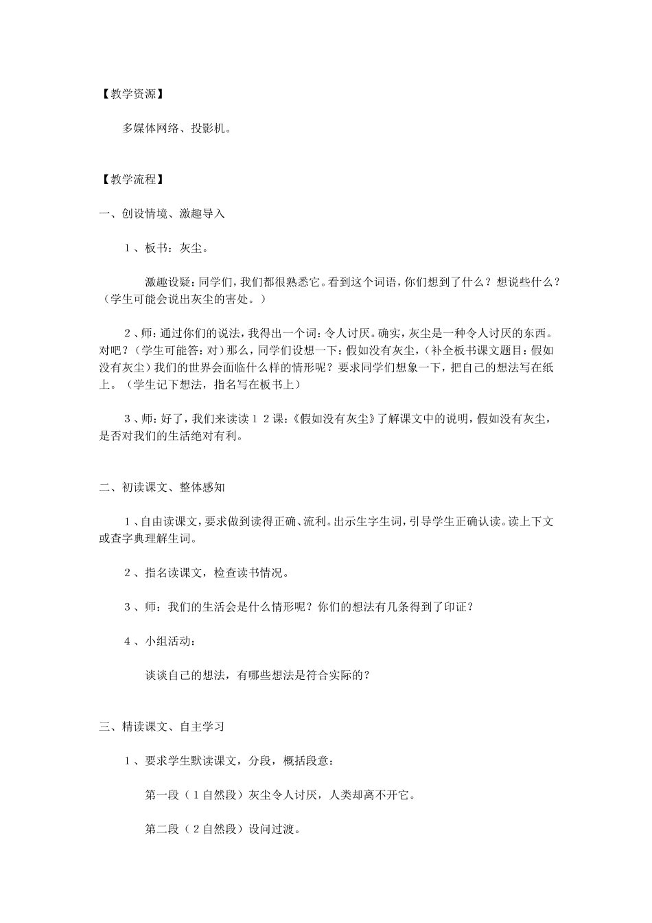 《假如没有灰尘》教学设计[1]_第2页