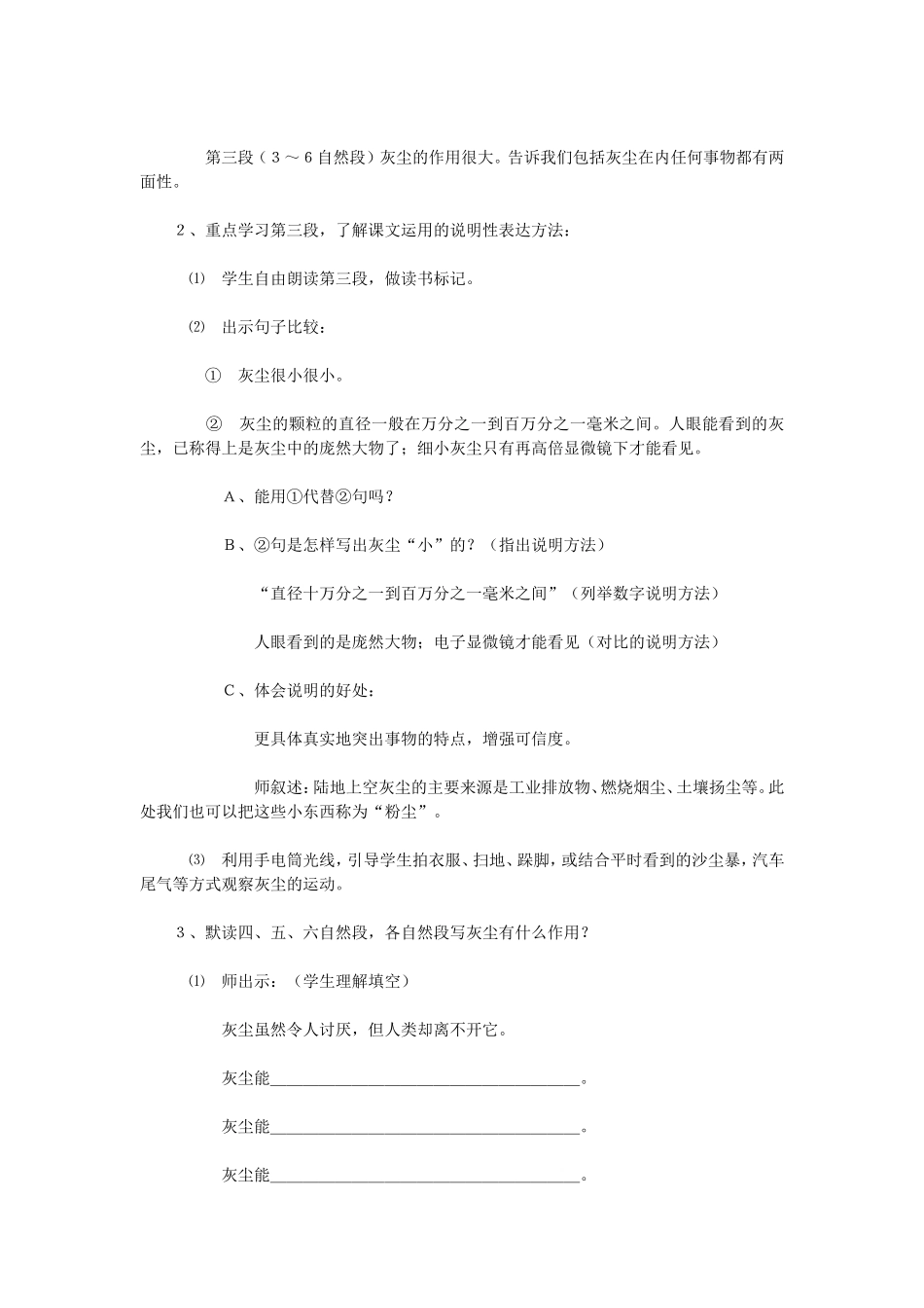 《假如没有灰尘》教学设计[1]_第3页