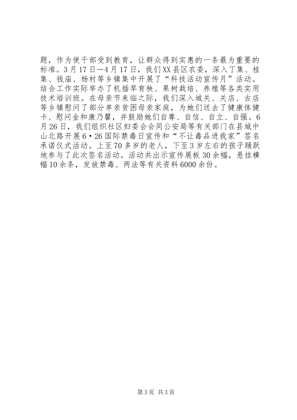 妇联干部作风教育工作汇报_第3页