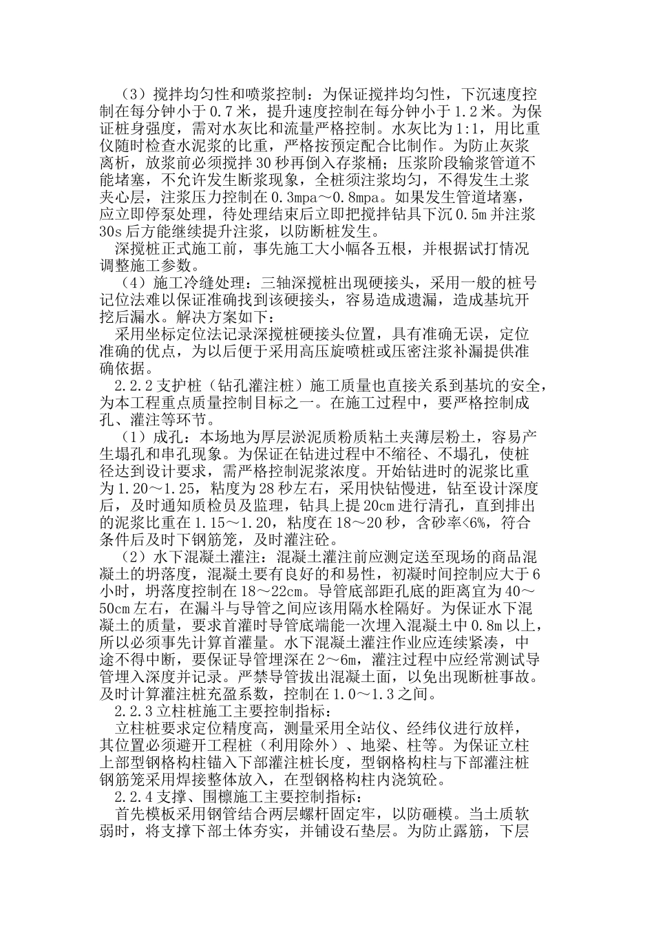 深基坑支护工程的施工质量控制_第2页