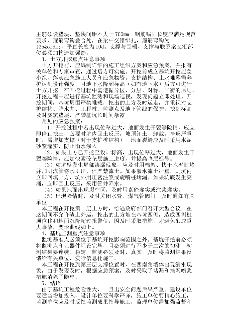 深基坑支护工程的施工质量控制_第3页