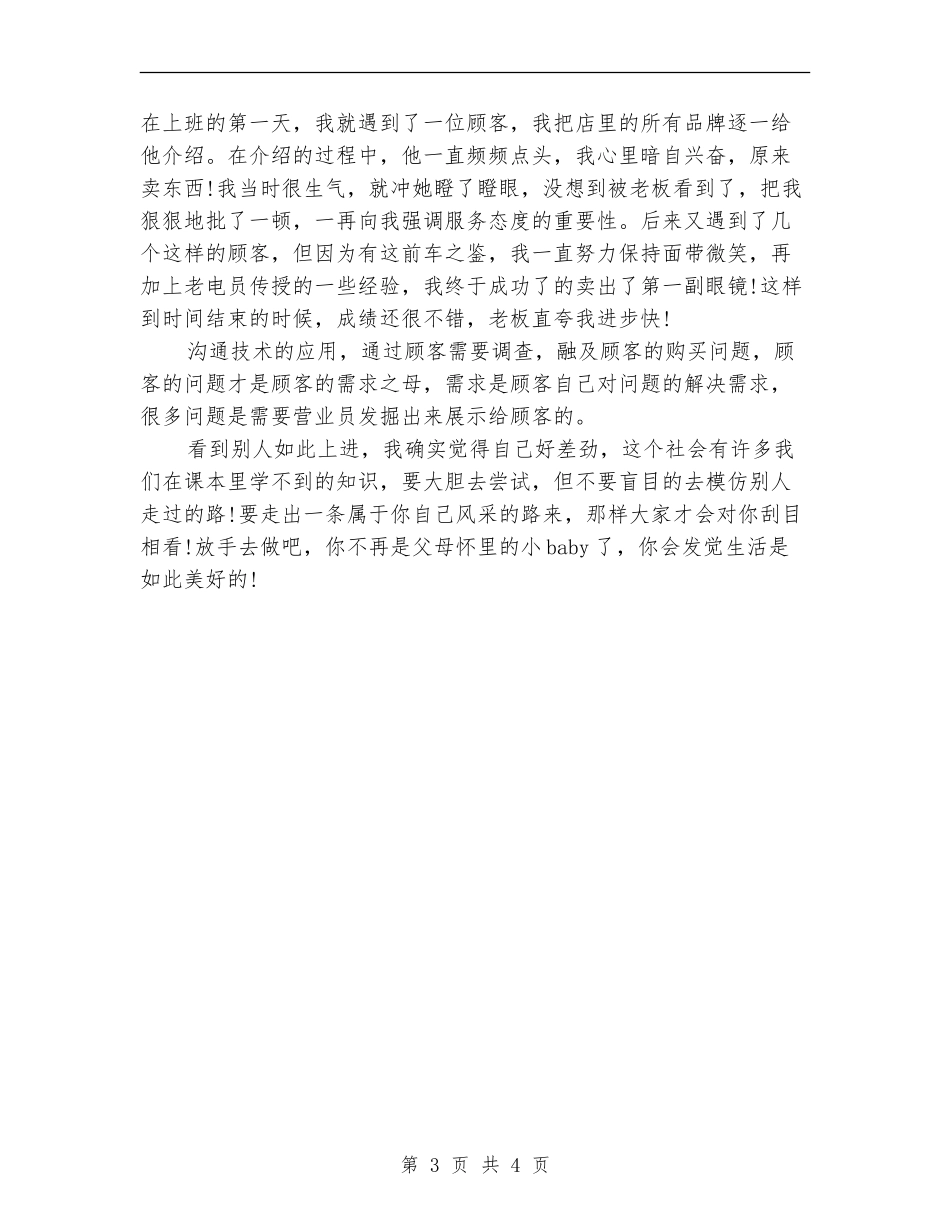 眼镜店销售内勤年终总结_第3页
