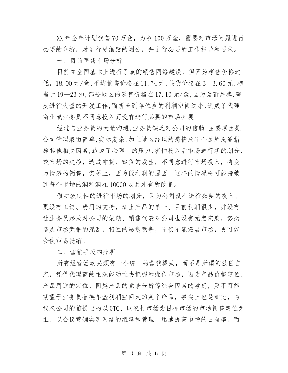 2024年药品销售年度工作计划与2024年药师工作计划模板汇编_第3页