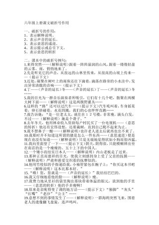 破折号的使用