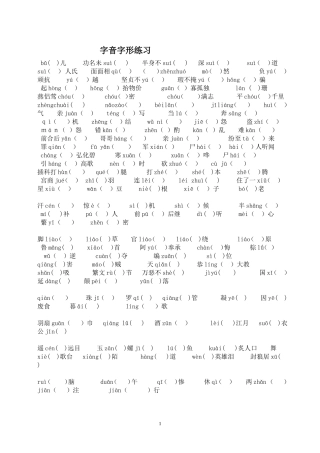 字音字形训练