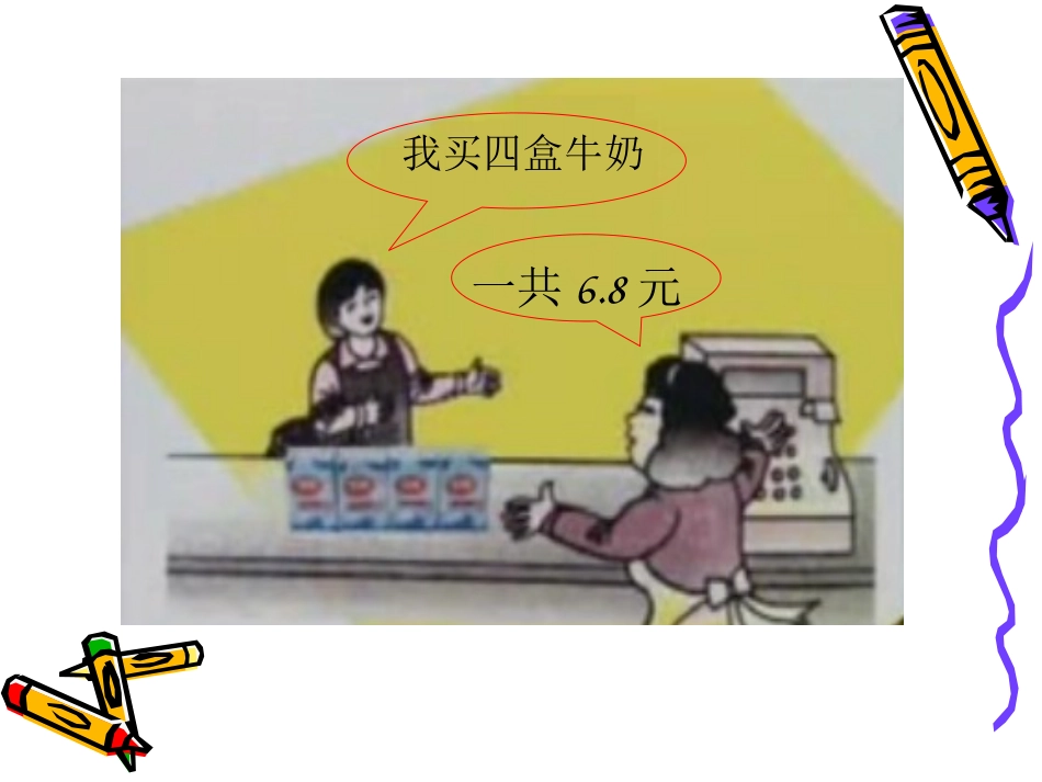 《小数除法》四年级数学课件_第2页