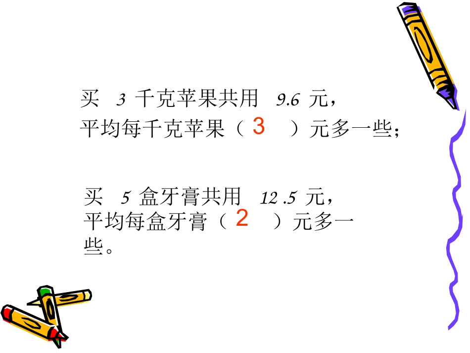 《小数除法》四年级数学课件_第3页