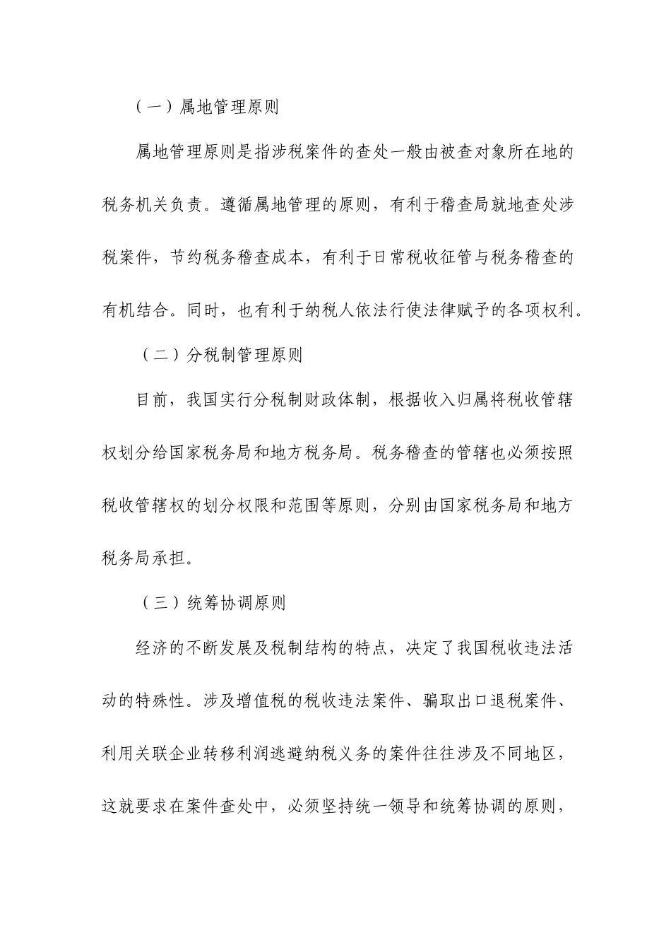 税务稽查案源管理_第3页