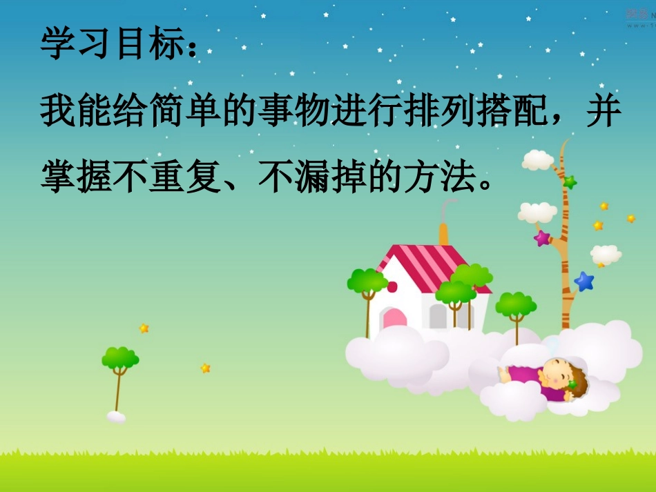 《数学广角排列组合》_第2页