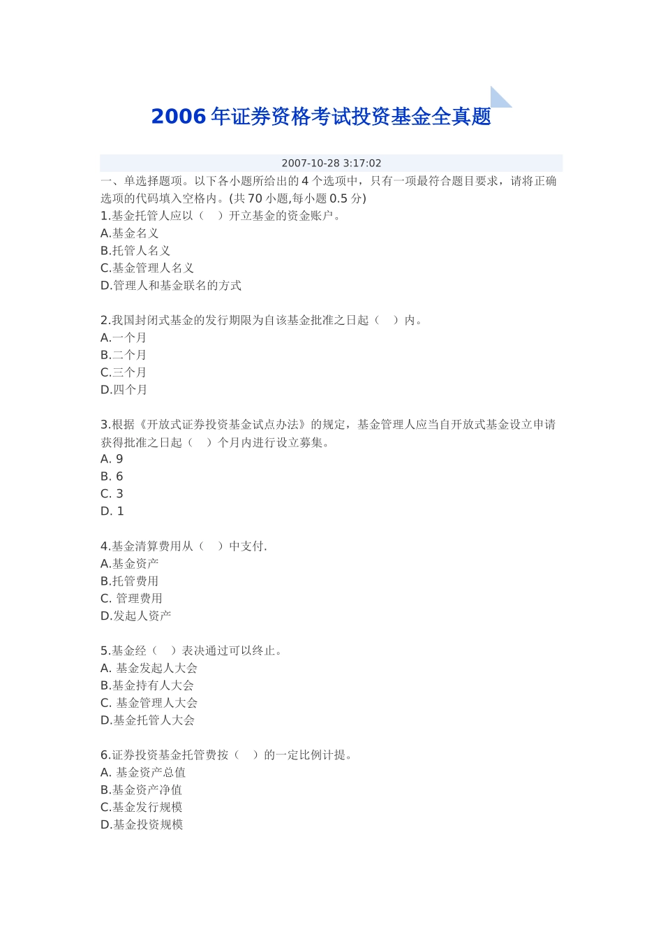投资基金真题_第1页