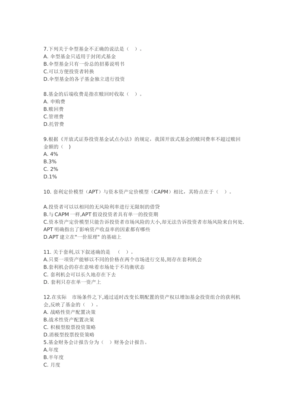 投资基金真题_第2页